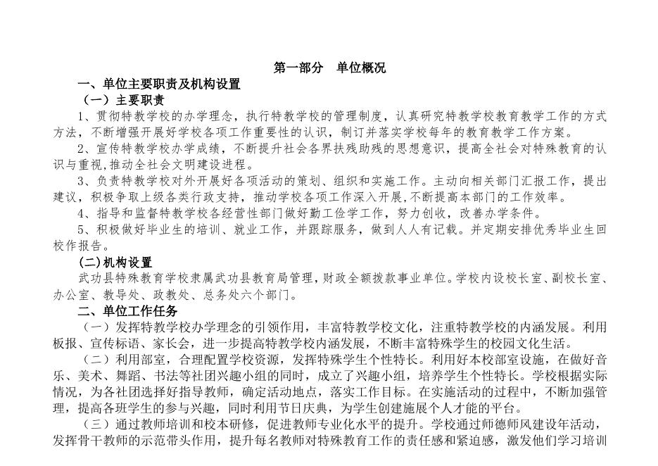 2023年武功县特殊教育学校预算公开说明(3).docx