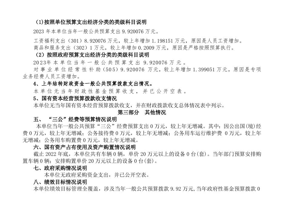 2023年武功县特殊教育学校预算公开说明(3).docx