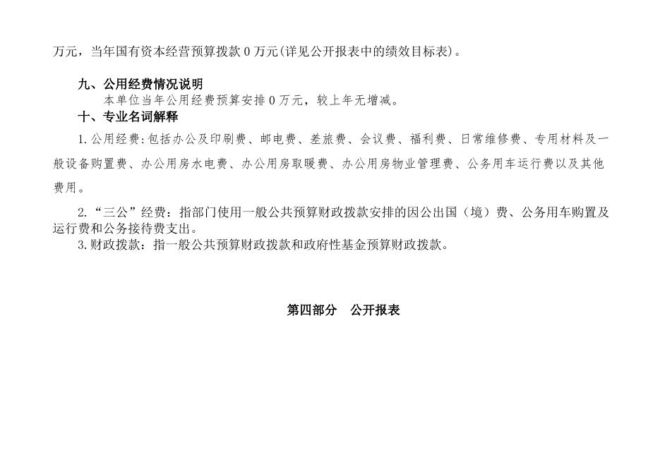 2023年武功县特殊教育学校预算公开说明(3).docx