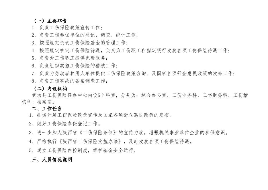 武功县工伤生育保险经办中心2023年预算公开表.docx