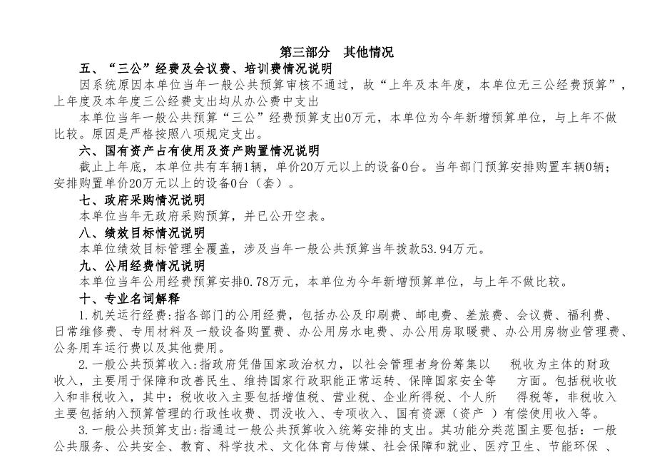 武功县工伤生育保险经办中心2023年预算公开表.docx