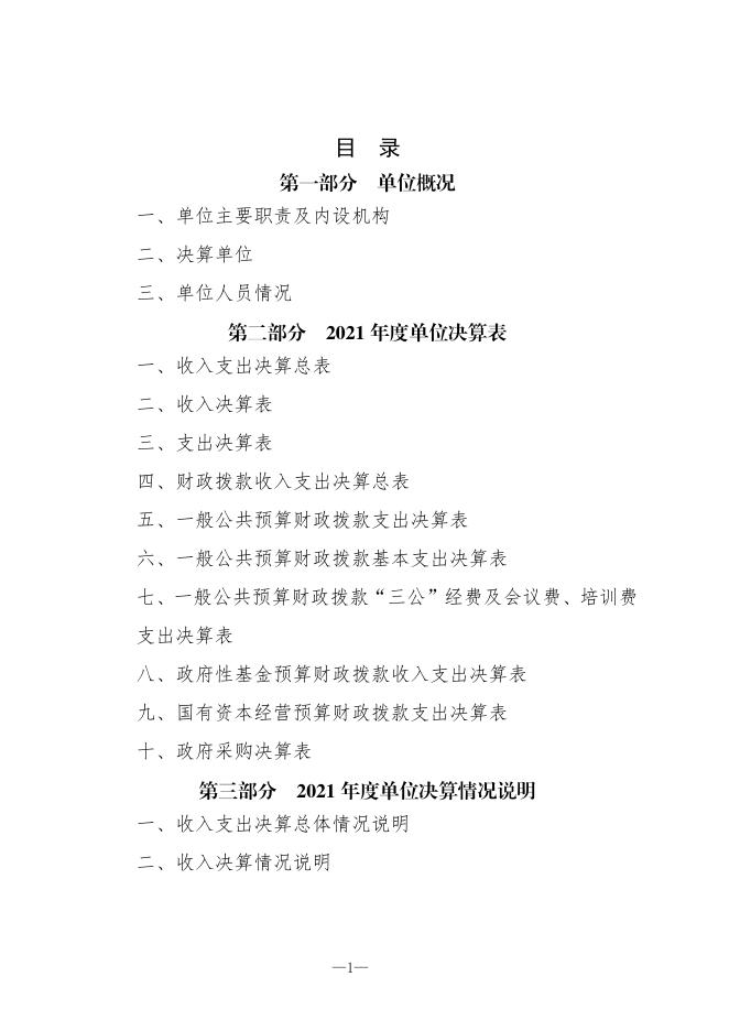 2021年度西安市未央区徐家湾社区卫生服务中心决算公开说明.pdf