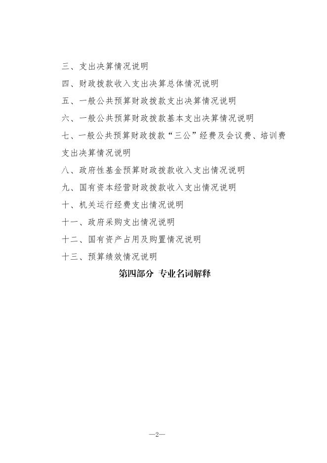 2021年度西安市未央区徐家湾社区卫生服务中心决算公开说明.pdf