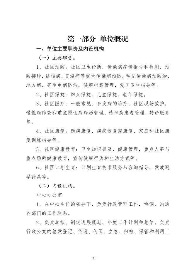 2021年度西安市未央区徐家湾社区卫生服务中心决算公开说明.pdf