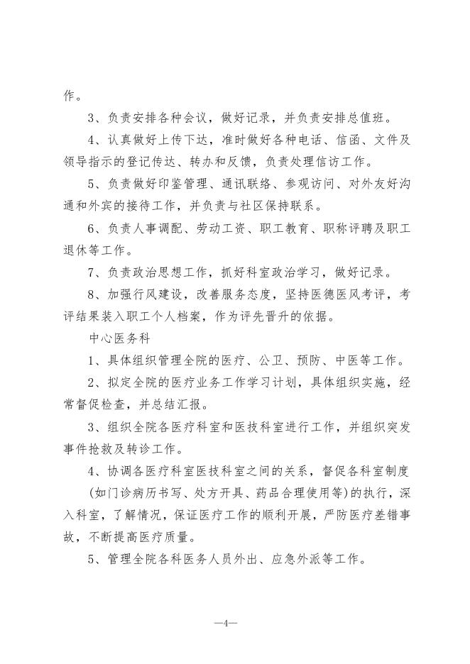 2021年度西安市未央区徐家湾社区卫生服务中心决算公开说明.pdf