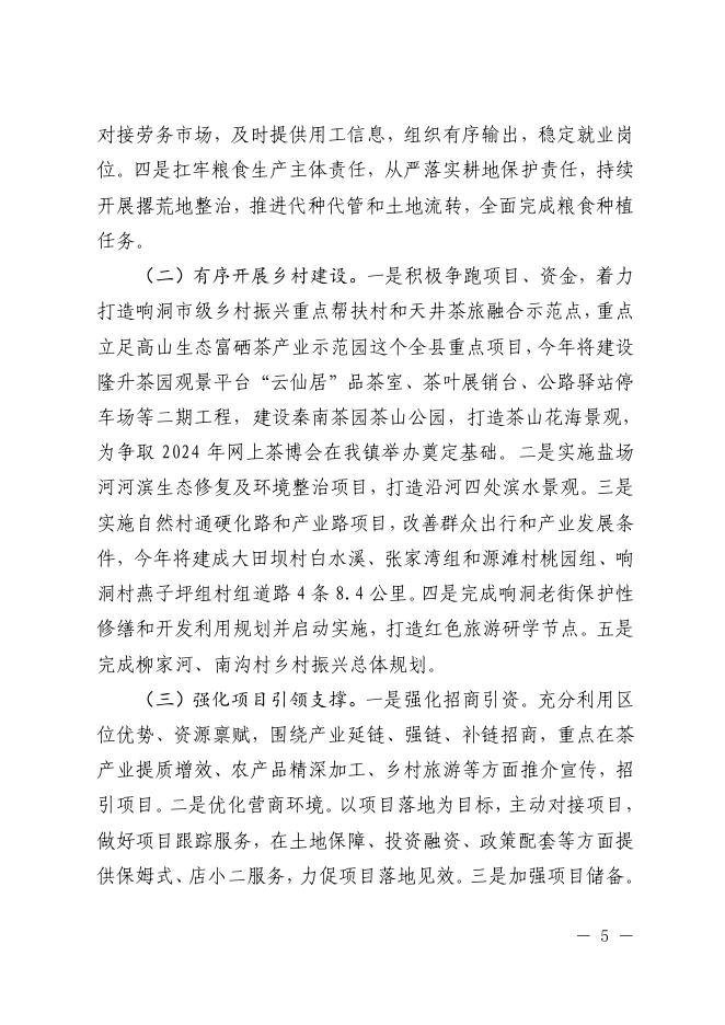 镇巴县盐场镇人民政府2023年部门预算公开.pdf