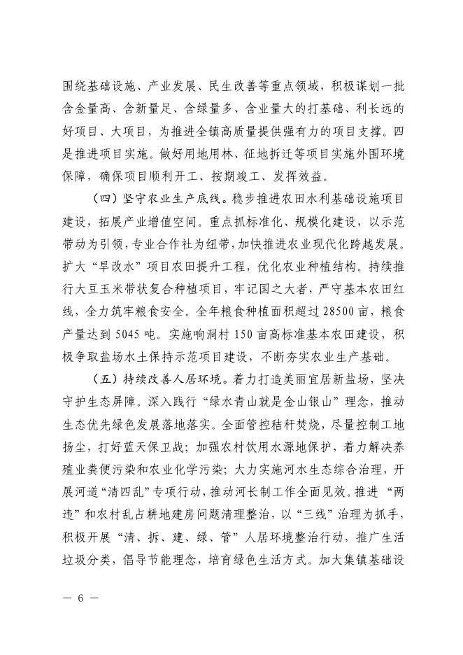 镇巴县盐场镇人民政府2023年部门预算公开.pdf