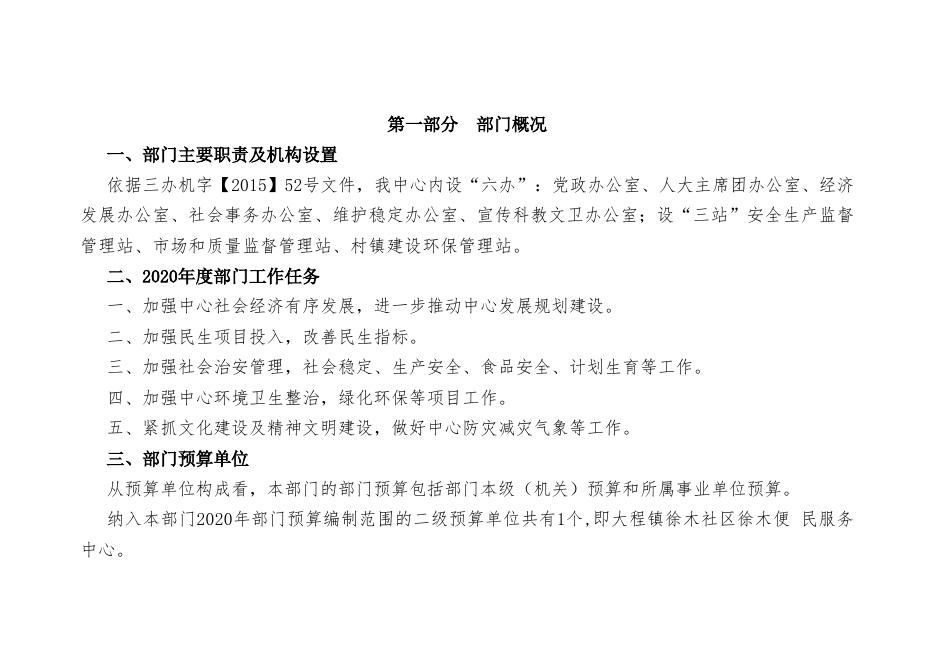 三原县徐木乡人民政府2020年部门预算公开.pdf