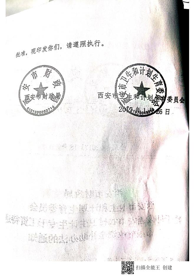 农村计划生育计生专干工资补贴.pdf