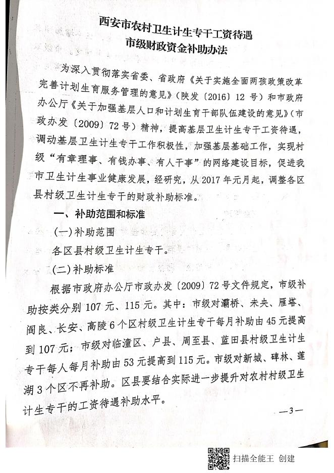 农村计划生育计生专干工资补贴.pdf