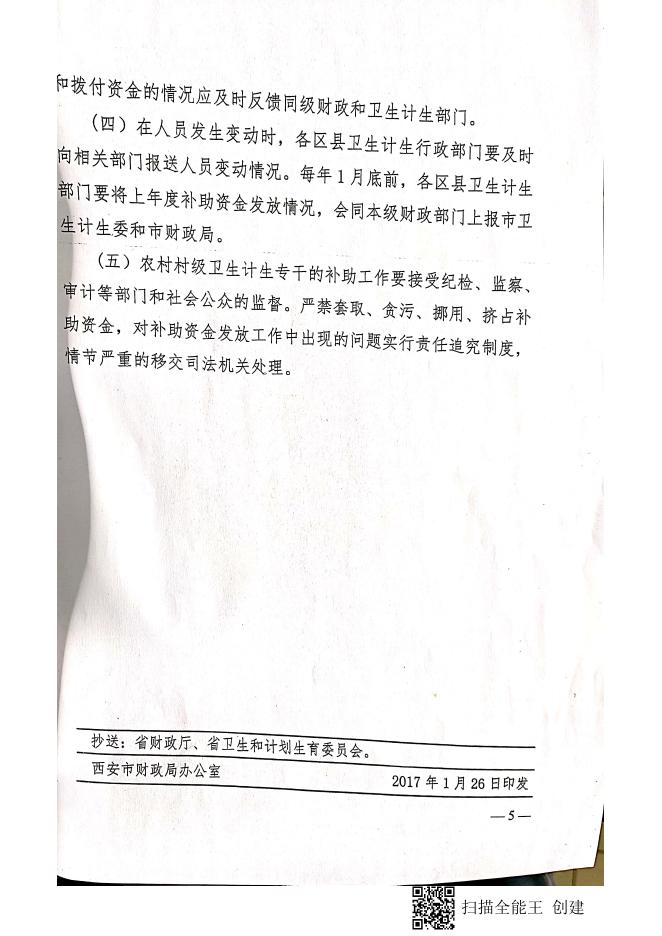 农村计划生育计生专干工资补贴.pdf