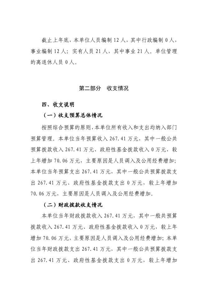 工伤办-2023年所属单位预算公开说明.pdf