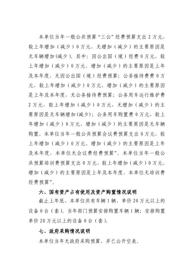 工伤办-2023年所属单位预算公开说明.pdf