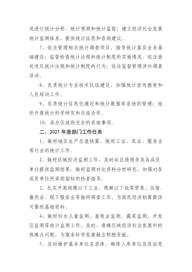 附件1：西安市鄠邑区统计局2021年度部门综合预算公开说明.pdf