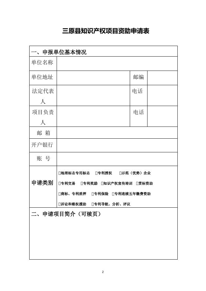 三原县知识产权计划项目申报书.docx