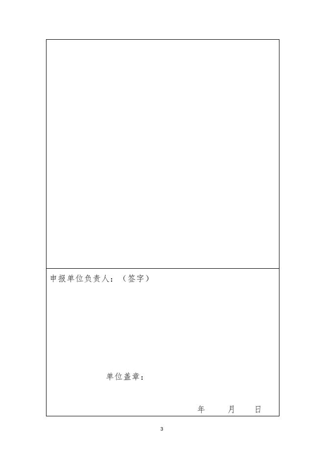 三原县知识产权计划项目申报书.docx