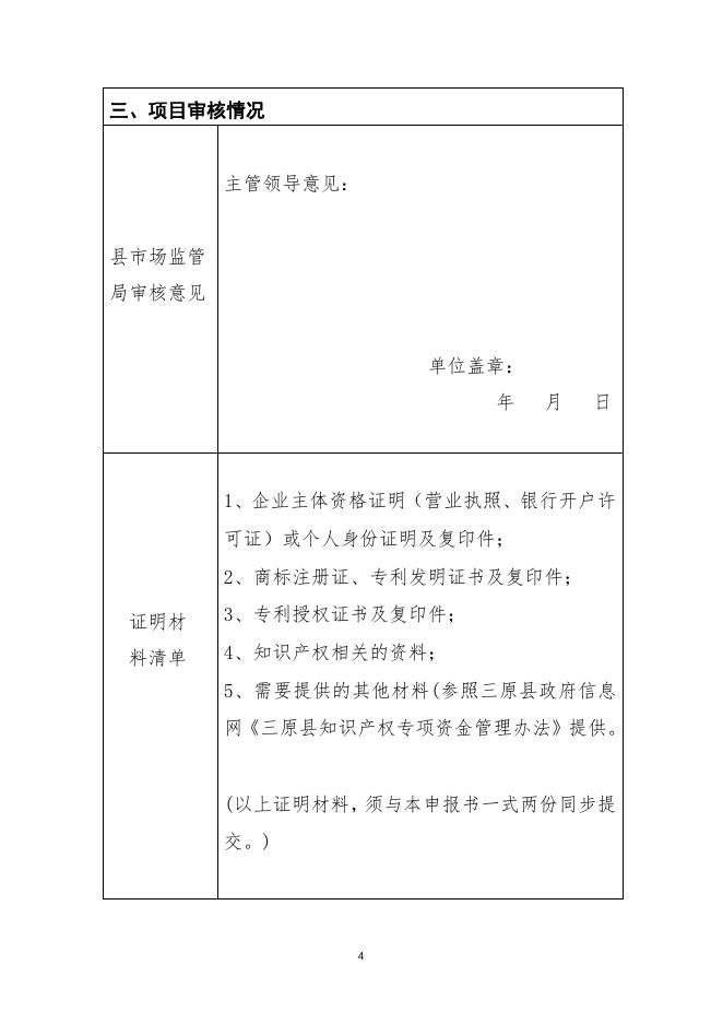 三原县知识产权计划项目申报书.docx