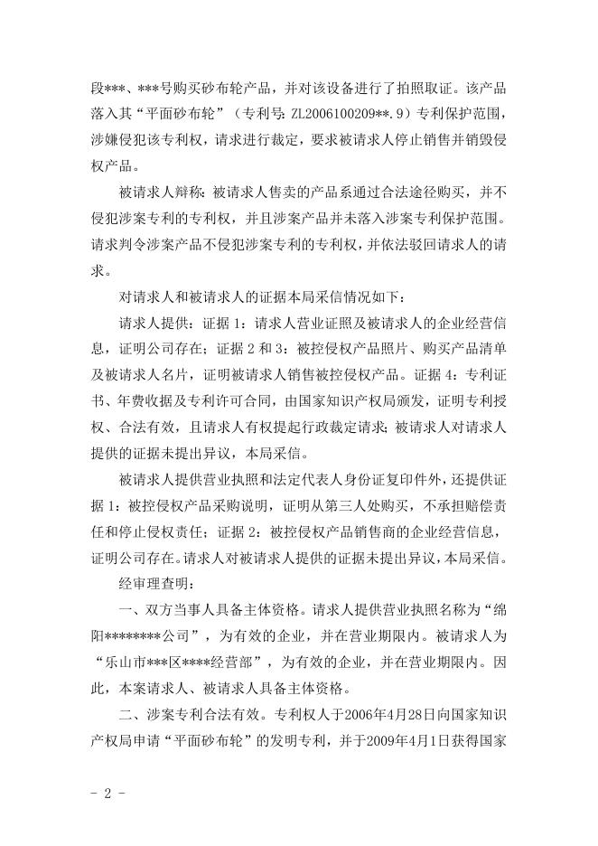 川乐知法裁字〔2022〕18号.doc