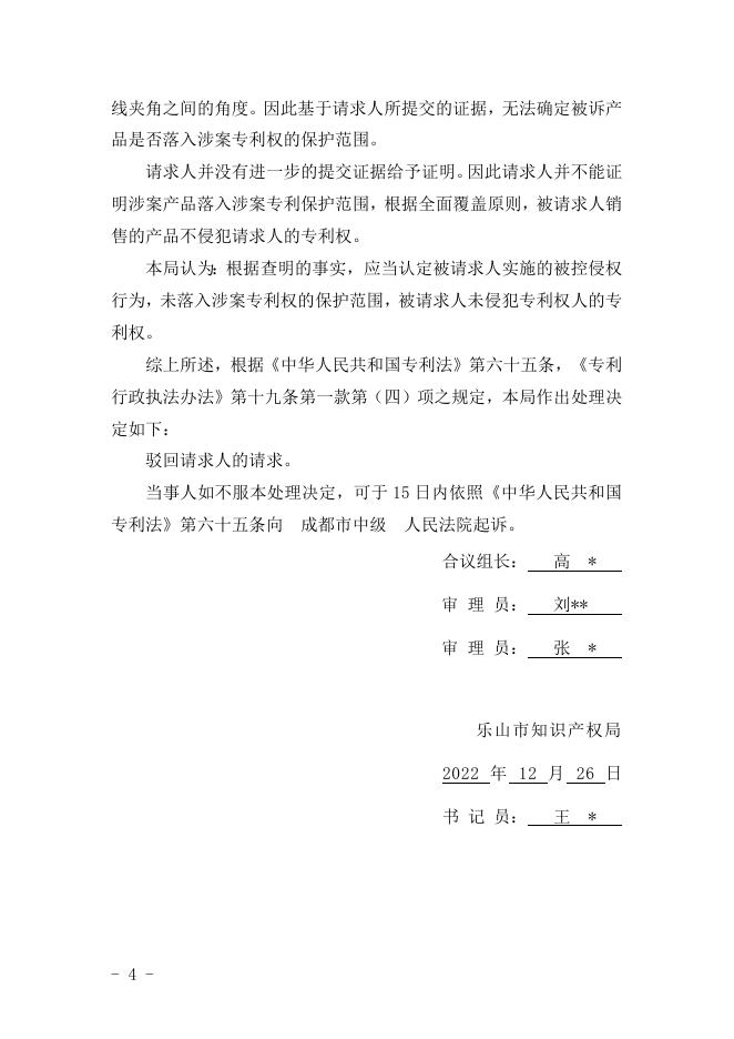川乐知法裁字〔2022〕18号.doc