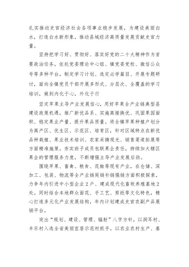 白水县史官镇人民政府2023年部门预算公开说明.pdf