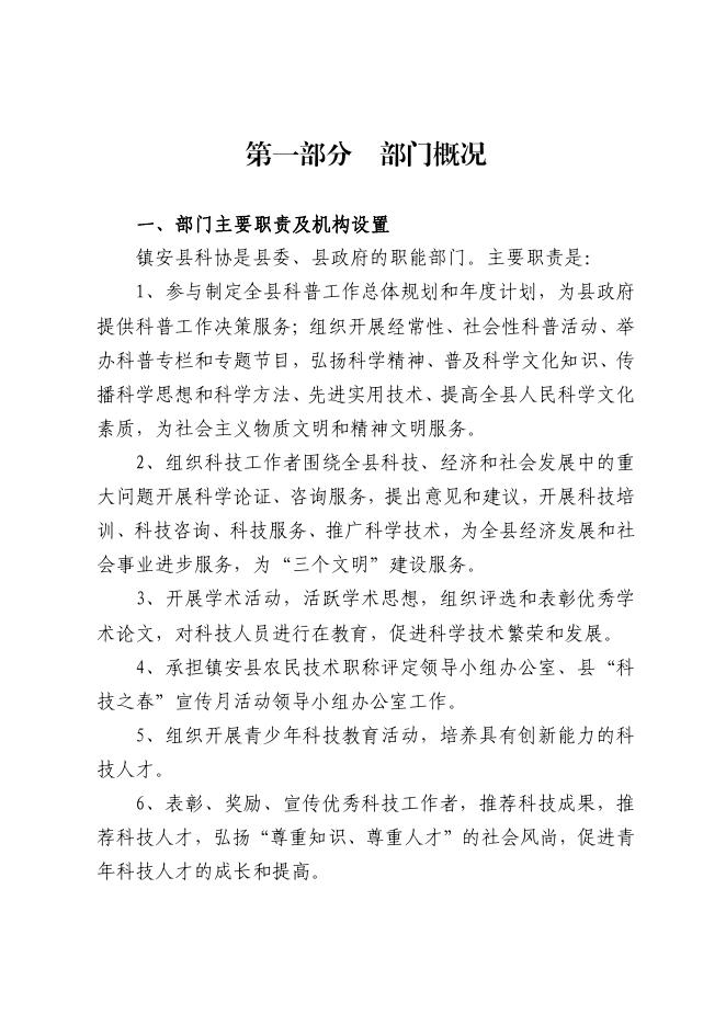 科学技术协会.pdf