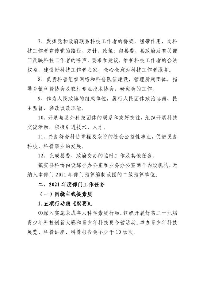 科学技术协会.pdf