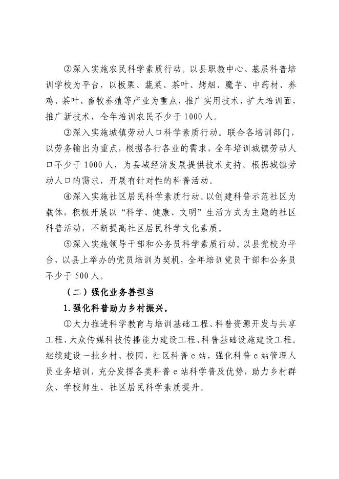 科学技术协会.pdf