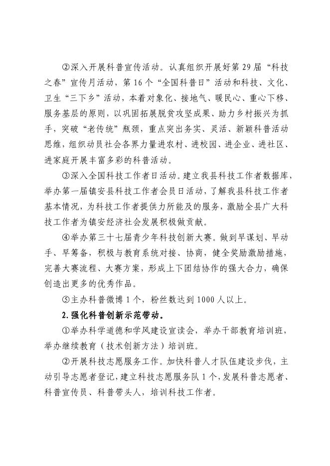 科学技术协会.pdf