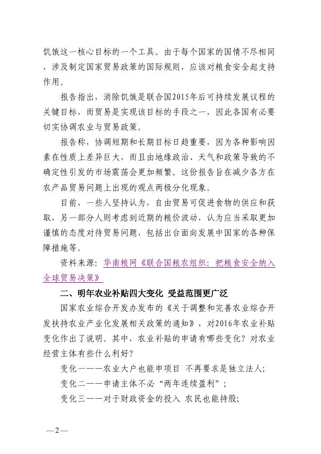 粮食信息简报（2015年第39期，总63期）最新粮食要闻篇.pdf