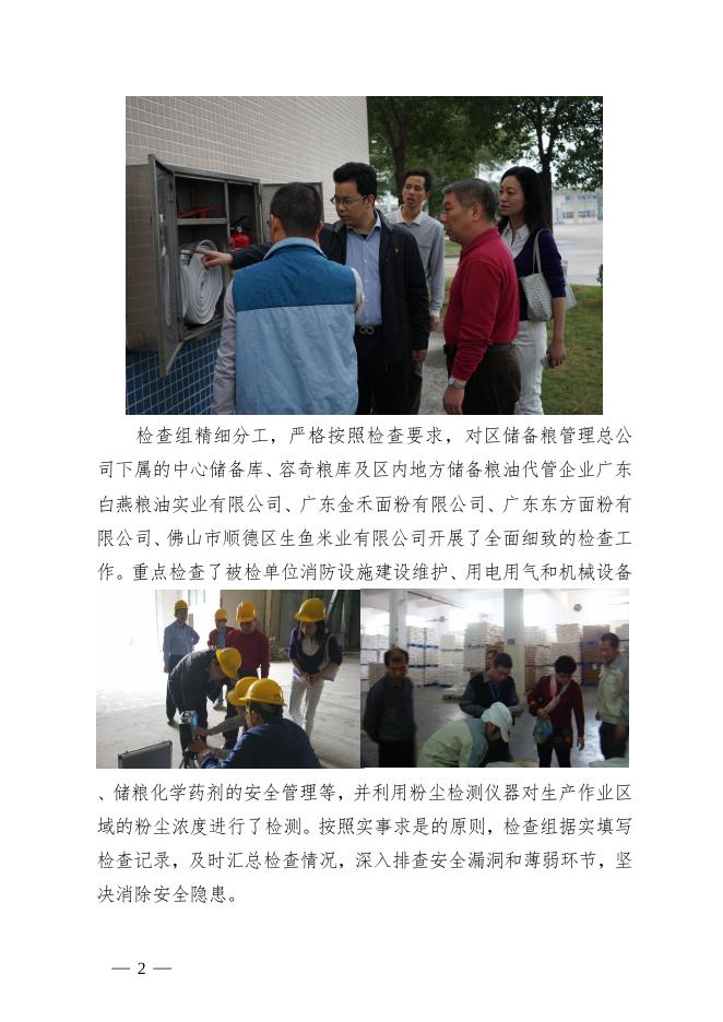 粮食信息简报（2015年第40期，总64期）岁末年初严抓不懈 粮食安全重若泰山.pdf