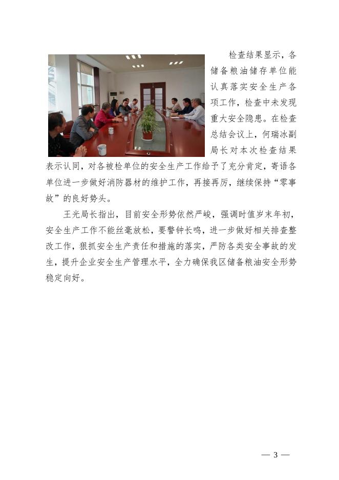 粮食信息简报（2015年第40期，总64期）岁末年初严抓不懈 粮食安全重若泰山.pdf