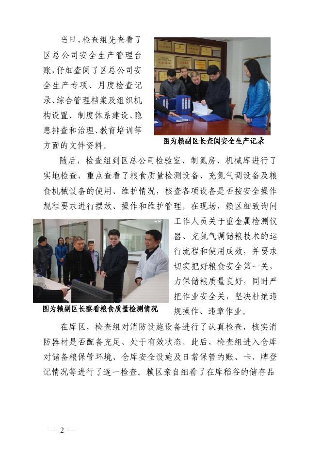 粮食信息简报(2016年第4期,总68期)查隐患防微杜渐 强责任警钟长鸣.pdf