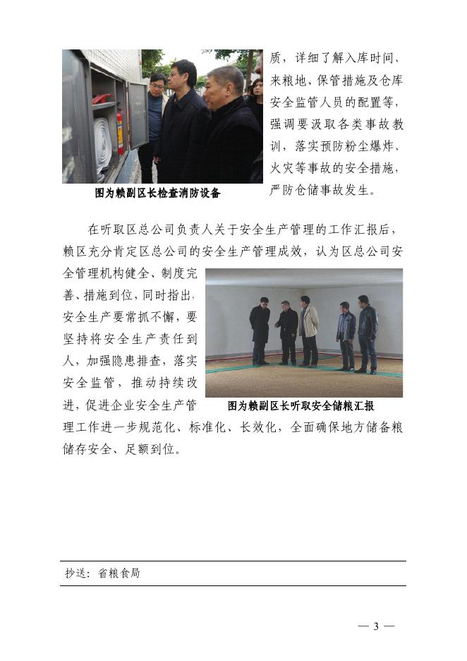 粮食信息简报(2016年第4期,总68期)查隐患防微杜渐 强责任警钟长鸣.pdf