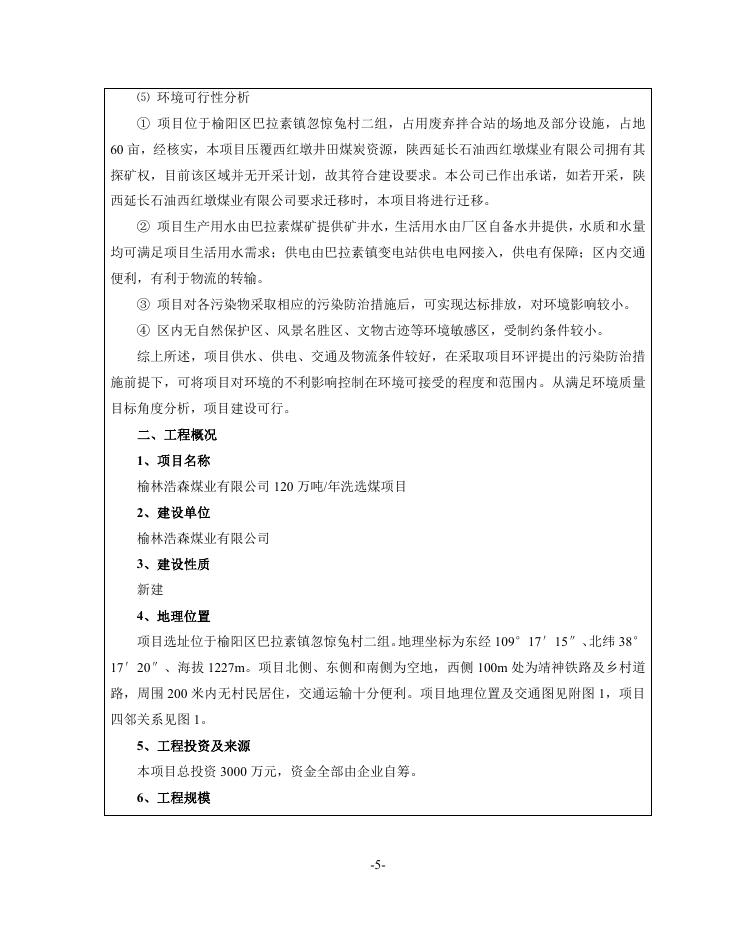 浩森煤业环评.pdf
