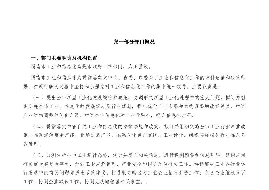 渭南市工业和信息化局.pdf