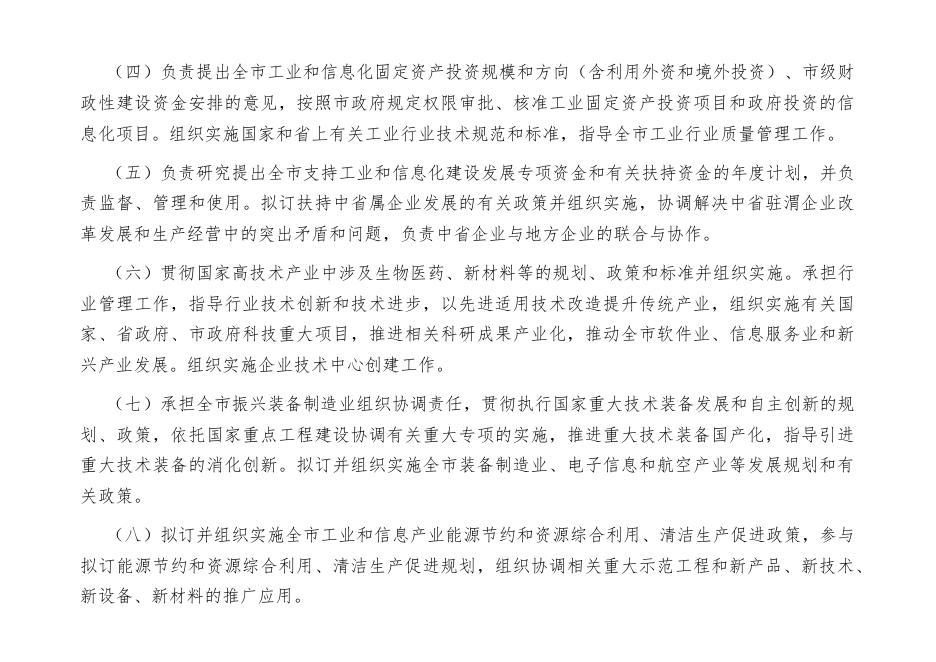 渭南市工业和信息化局.pdf