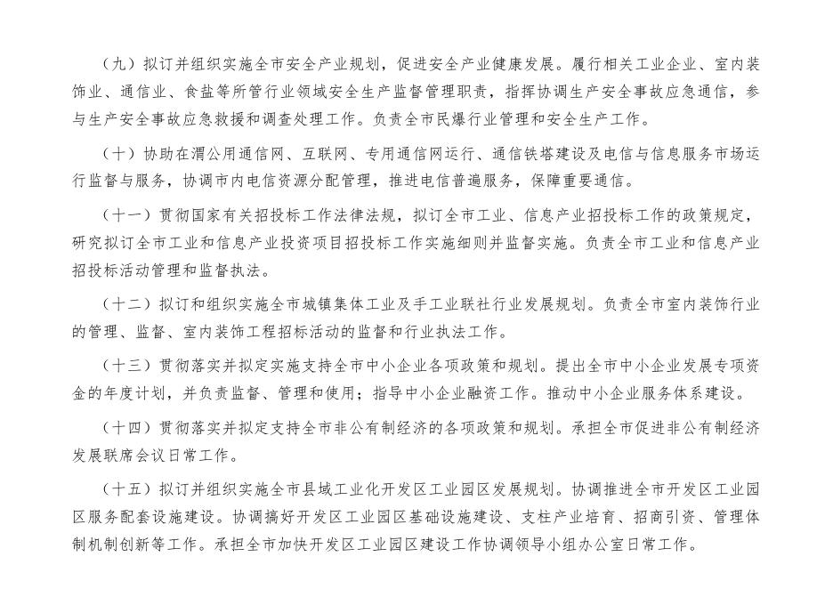 渭南市工业和信息化局.pdf