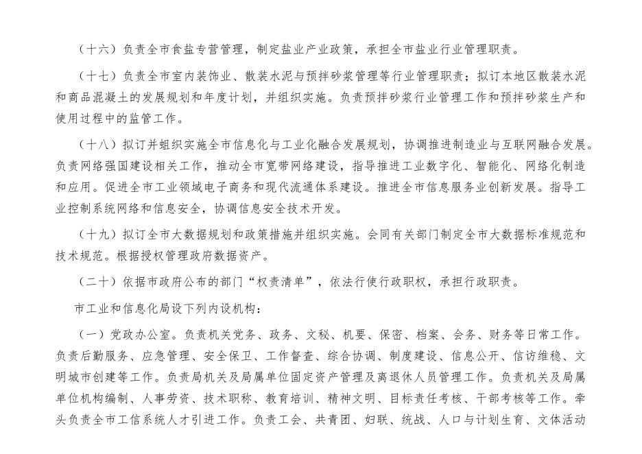 渭南市工业和信息化局.pdf