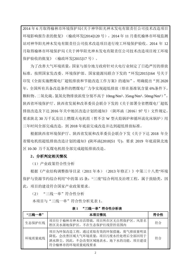 关于2019年7月19日受理环境影响报告表（书）情况公示--神木市人民政府.pdf