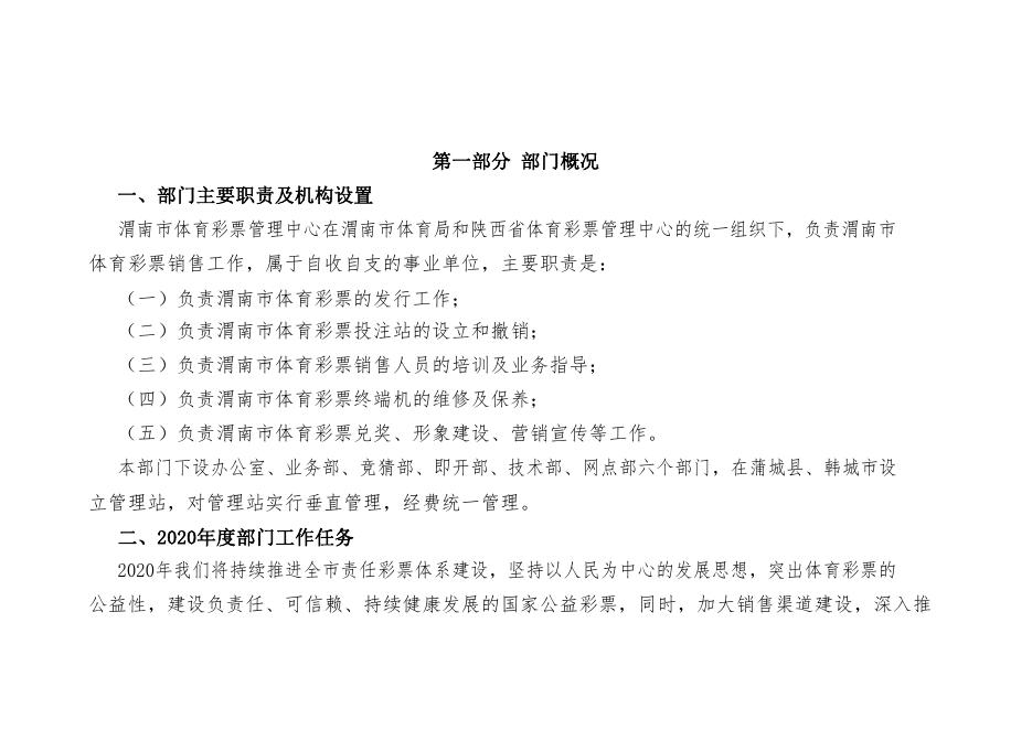 渭南市体育彩票管理中心.pdf