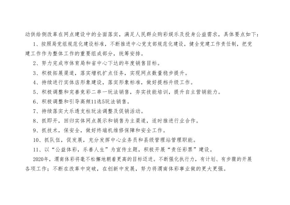 渭南市体育彩票管理中心.pdf