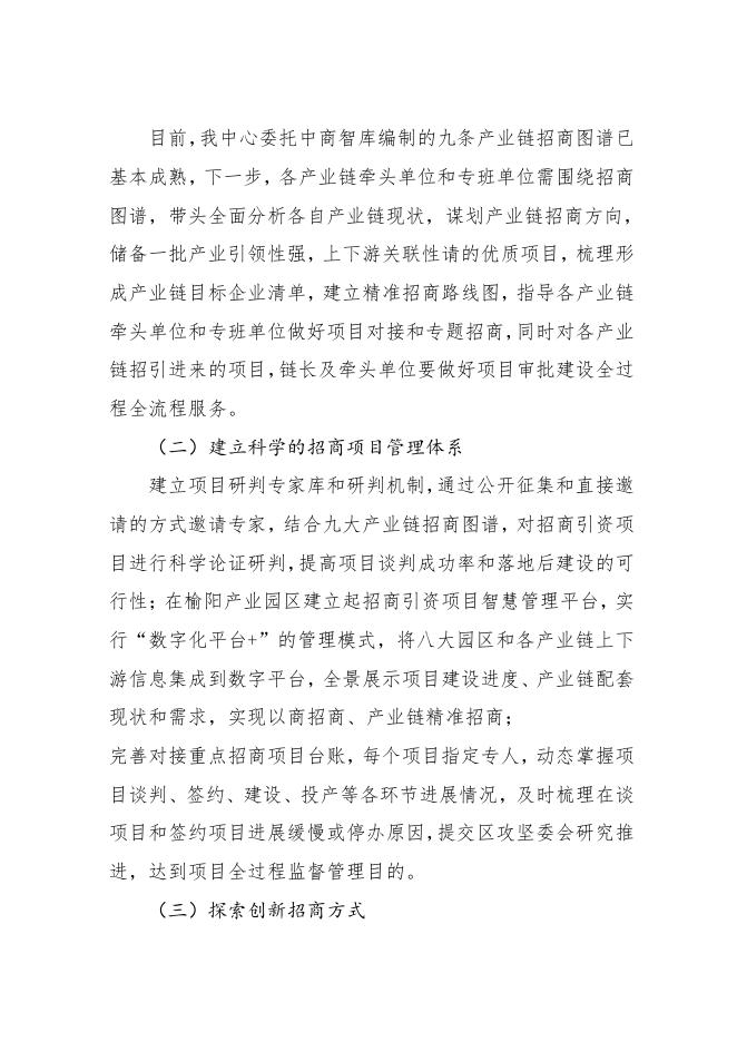 2023年榆林市榆阳区招商服务中心单位预算公开.pdf