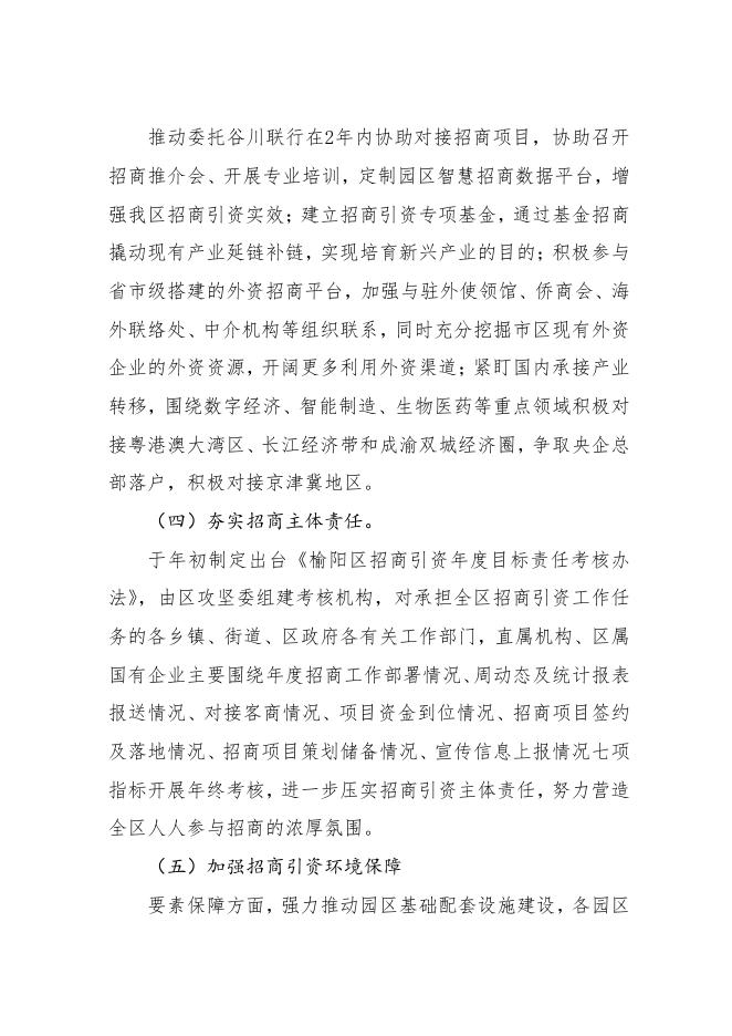 2023年榆林市榆阳区招商服务中心单位预算公开.pdf