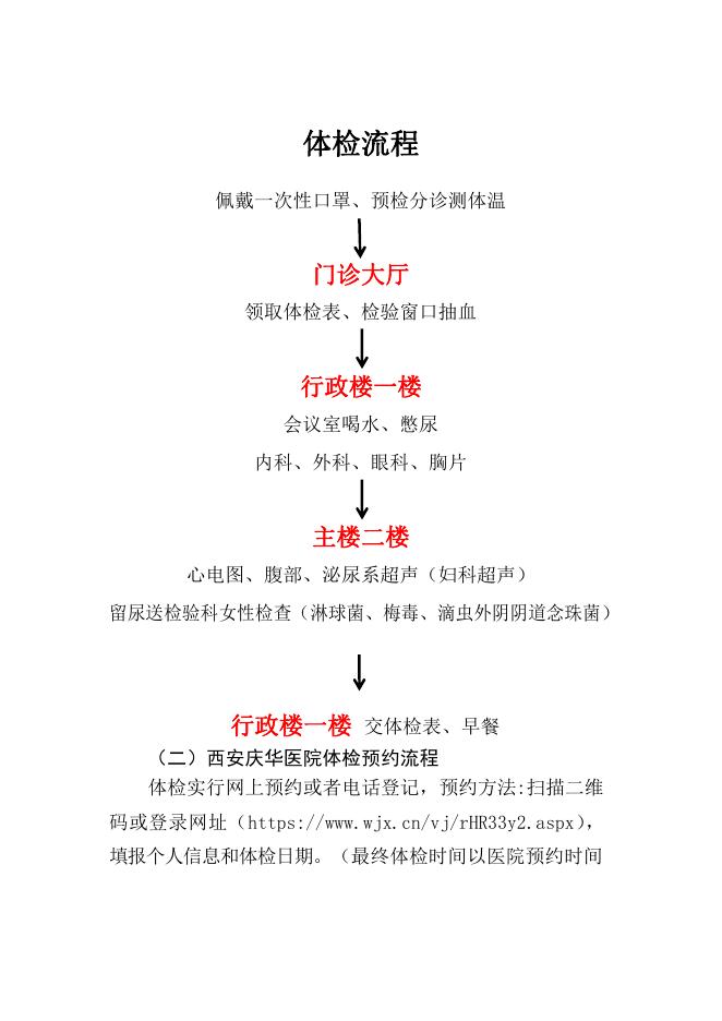 西安市灞桥区2021年下半年教师资格认定体检公告.pdf