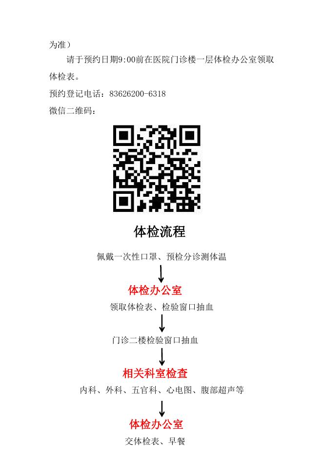 西安市灞桥区2021年下半年教师资格认定体检公告.pdf