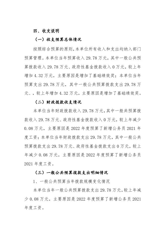 榆林市榆阳区财政局芹河财政和统计所2023年预算公开说明.pdf