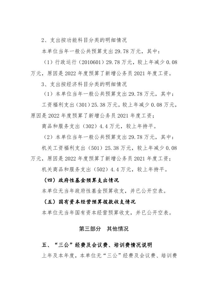 榆林市榆阳区财政局芹河财政和统计所2023年预算公开说明.pdf