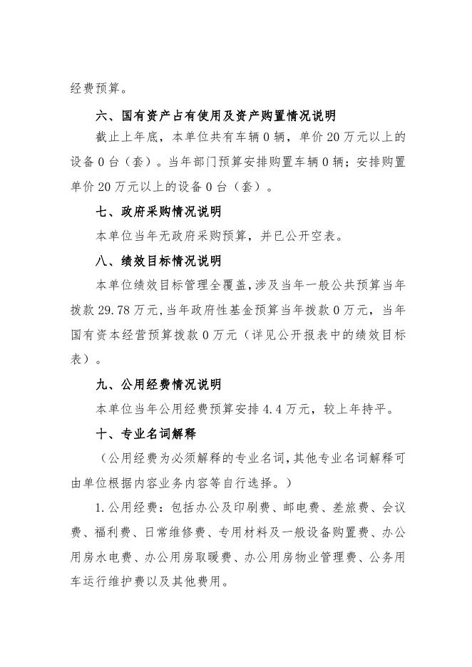 榆林市榆阳区财政局芹河财政和统计所2023年预算公开说明.pdf