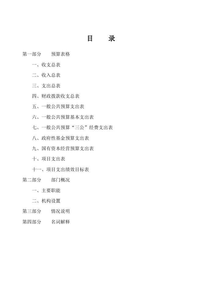 403033公主岭市双龙镇卫生院2023年单位预算公开.pdf