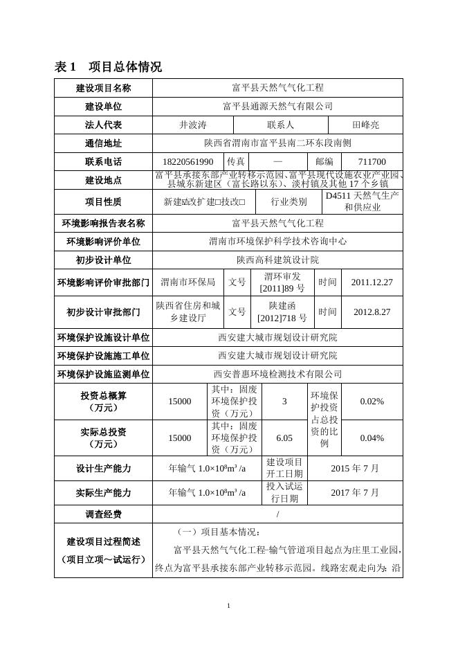 通源天然气.doc